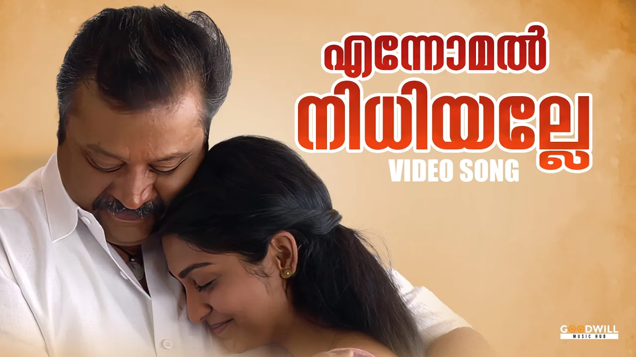 Ennomal Nidhiyalle Video Song |Kaaval |Ranjin Raj |Suresh Gopi |Malayalam Songs |Madhu Balakrishnan Ennomal Nidhiyalle Video Song |Kaaval |Ranjin Raj |Suresh Gopi |Malayalam Songs |Madhu Balakrishnan