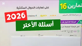 Solving Exercises 16 On Limits Of Trigonometric Functions Calculus Second Year Of Secondary S 