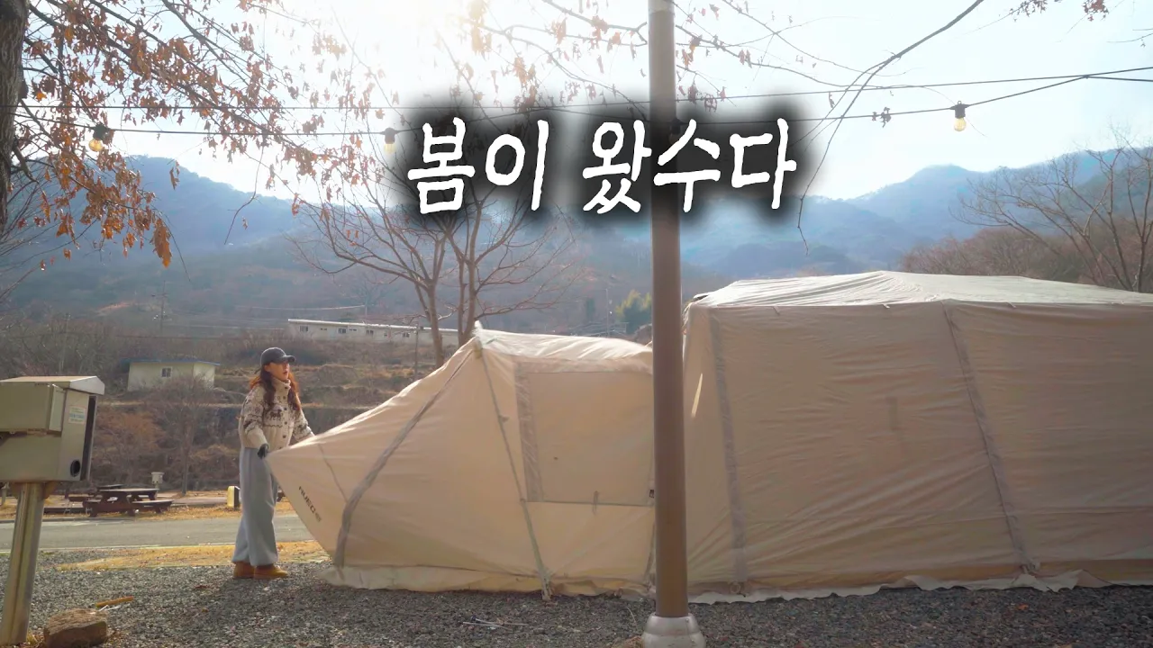 [VLOG] 가족들이랑 즐기기 딱 좋은 텐트랑 캠핑왔어요🏕 근데 이제 네 명인...?🐈ㅣ아베크 리미티드 에디션ㅣ지리산 캠핑장 썸네일