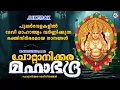 Download Lagu പുലർവേളകളിൽ ദേവീമാഹാത്മ്യം വർണ്ണിക്കുന്ന ഭക്തിനിർഭരമായ ഗാനങ്ങൾ | Devi Songs |Hindu Devotional Songs