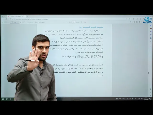 ⁣نبي الله شعيب (ع) - مادة التربية الإسلامية للصف السادس الاعدادي
