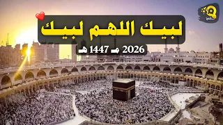 تلبية الحج           لبيك اللهم لبيك بأجمل صوت   تكبيرات العشر من ذي الحجة   يوم عرفه دندنها