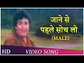 Download Lagu Jaane Se Pehle Soch Lo (Male) | Inteha Pyar Ki (1992) | Rishi Kapoor | Rukhsar | Imran Khan