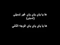Saad Lamjarred & Zouhair Bahaoui    سعد لمجرد و زهير بهاوي   لوجه التاني   lyrics كلمات