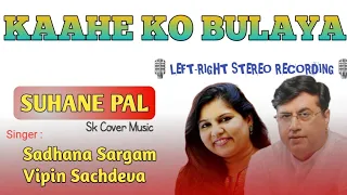 kaahe ko bulaya mujhe balma suhane pal sadhana sargam vipin sachdeva 