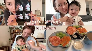 【秋のモーニングルーティン】離乳食が始まった5ヶ月赤ちゃんとの朝の様子👶🏻☀️
