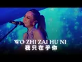 Download Lagu WO ZHI ZAI HU NI (MANDARIN SONG) ANGELA JULY