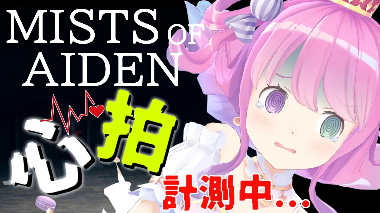 【 MISTS OF AIDEN 】監禁されながら。。。💕＃２【#姫森ルーナ/ホロライブ】