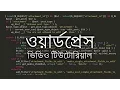 01 - Intro What is WordPress Bangla