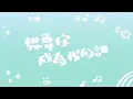 斑恩Ben【只想站在你身邊By Your Side】| Official Lyrics Video