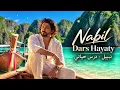 Nabil - Dars Hayaty | نبيل - درس حياتي 🎶 Arabic Music 2026 🔥 أغاني عربية رومانسية