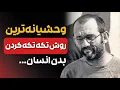 Download Lagu پرونده جنایی پاتریک کرنی / قاتـــ❌ـــلی وحشی که به راحتی انسان را تکه تکه میکند