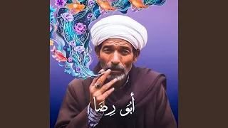 أبو رضا دندنها