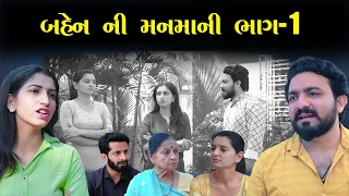  1 bahen ni manmani vidhya films