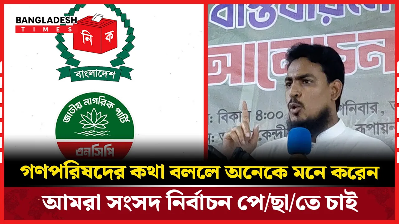 গণপরিষদ নির্বাচন নিয়ে যা বললেন এনসিপি নেতা আখতার