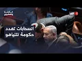 Download Lagu أزمة الانسحابات تهدد نتنياهو.. وتنديد سوري بالقصف الإسرائيلي #الثالثة_والعشرون