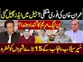 Download Lagu ن لیگ مریم کا گندا دھندا؟ عمران خان کی فوری منتقلی ؟ جیل میں ایڈز پھیل گئی