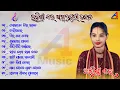 Lagu Best of Itishree Kara Kirtan || Itishree Kar || Nonstop Bhajan #itishreekara #viralvideo#trending