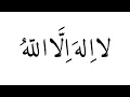 Download Lagu The Power of La ilaha illallah I Best Zikr I Daily I Best For Relaxing Sleep \u0026 Stress Relief