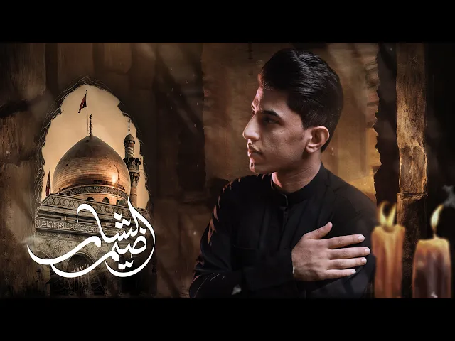 ⁣ضيم الشام | مسلم الوائلي | 1446هـ