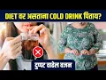 Download Lagu Diet आणि Exercise न करता Weight Loss करता येतं? | Simple \u0026 Easy Tips To Lose Weight Without Diet |MA