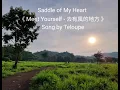 Download Lagu Saddle of My Heart《Meet Yourself - 去有風的地方》Song by Teloupe | 30 minutes | Nhạc phim Đi đến nơi có gió
