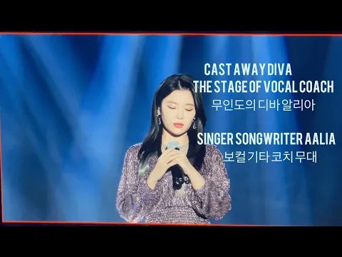 Download MP3 [무인도의  디바 무대 비하인드] 밤빛 - 알리아 Cast away diva unreleased video / L for love - Aalia