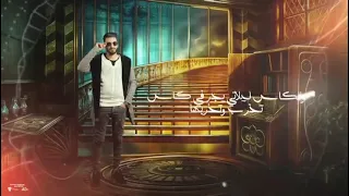 مهرجان وقت الهجوم ترجع وتكش غناء طارق ماكو جاهزين للضربه الجايه 