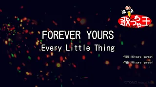 カラオケ FOREVER YOURS Every Little Thing 