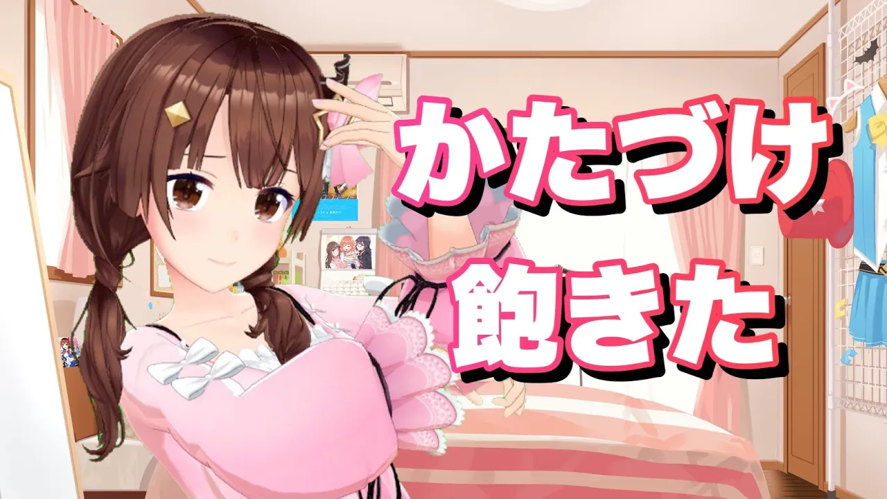 【雑談】気力を取り戻したい～片付け編～【#ときのそら生放送】