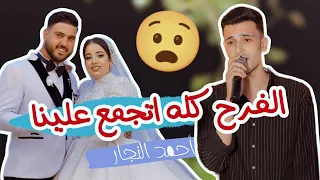 بارك الله لكما وبارك عليكما أجمل فرح اسلامي احمد النجار 