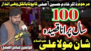 13 rajab 100 sal purana qasida zakir kosain abbas asfi