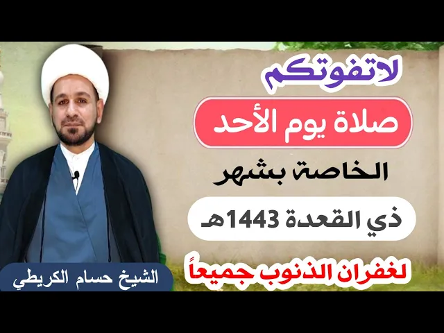 ⁣لاتفوتكم / صلاة يوم الأحد الخاصة بشهر ذي القعدة 1443هـ أجرها لايحصى