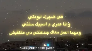  جديد   في ضهرك ابونتي  عصام صاصا وكيمو الديب دندنها