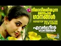 Download Lagu മലയാളം പ്രണയ ഗാനങ്ങൾ | EVERGREEN MALAYALAM HITS