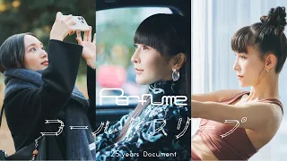映画『Perfume“コールドスリープ” 25 years Document』主題歌予告篇 【2026/5/15(金)公開】