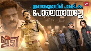  inspector dawood ibrahim jayasurya joju george yog japee sun nxt