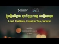 LIFE BAND - ខ្ញុំជឿ​​​​​​ | I Believe​​​​​​ [OFFICIAL LYRIC VIDEO] (2013)
