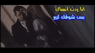 حاتم العراقي انا ردت انساك بس حالات واتساب  حاتم العراقي انا ردت انساك بس حالات واتساب