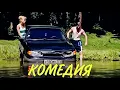 Lagu ДЕРЕВЕНСКАЯ КОМЕДИЯ ДО СЛЕЗ! СМЕШНАЯ КОМЕДИЯ! \