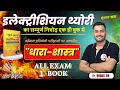 Electrician Theory Best Book 2025 Electrician Theory Book Launched Full Details