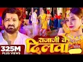 Lagu #Video #Pawan Singh राजाजी के दिलवा #Shivani Singh Rajaji Ke Dilwa New Bhojpuri Song 2023