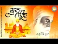 Download Lagu ❤️Beautiful Bhakti Songs !! गुरु मेरी पूजा !! Guru Meri Pooja !! Guru Nanak Ardas!! Waheguru Bhajan