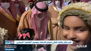أمير جازان يشارك أهالي فرسان الاحتفاء بموسم العاصف السياحي 