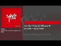 [그냥자막] 사이먼 도미닉 & 로꼬 & 우원재 & 쿠기 - TTFU [TTFU]