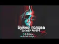 Download Lagu Гио Пика - буйно голова (Slowed+reverb) Mafia vibes😎 use headphones🎧 #slowedreverb