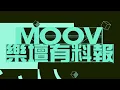 ✨【#MOOV樂壇有料報】✨現場實況：Teddy Fan處男騷上向女友求婚成功💍單膝下跪 鑽戒 紅玫瑰兼即場問准家長：「等咗呢一刻好耐」😆獲新爸爸Billy派利是🧧憶常找湯令山激嬲女友🥲｜現場實況