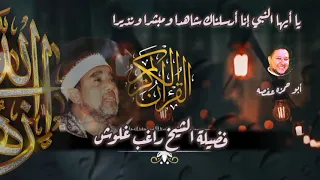 يا أيها النبي إنا أرسلناك شاهدا ومبشرا ونذيرا 