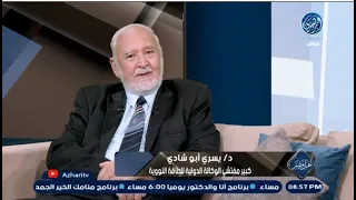 يحكي لنا تفاصيل واسرار من هو الدكتور يسري ابو شادي وكيف دخل مجال الطاقة النووية  يحكي لنا تفاصيل واسرار من هو الدكتور يسري ابو شادي وكيف دخل مجال الطاقة النووية