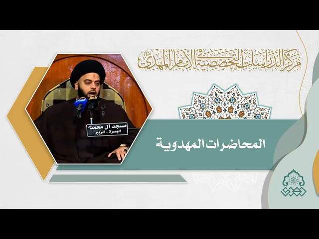 معرفة الإمام المهدي (عجّل الله فرجه) - السيد جعفر المشعشعي